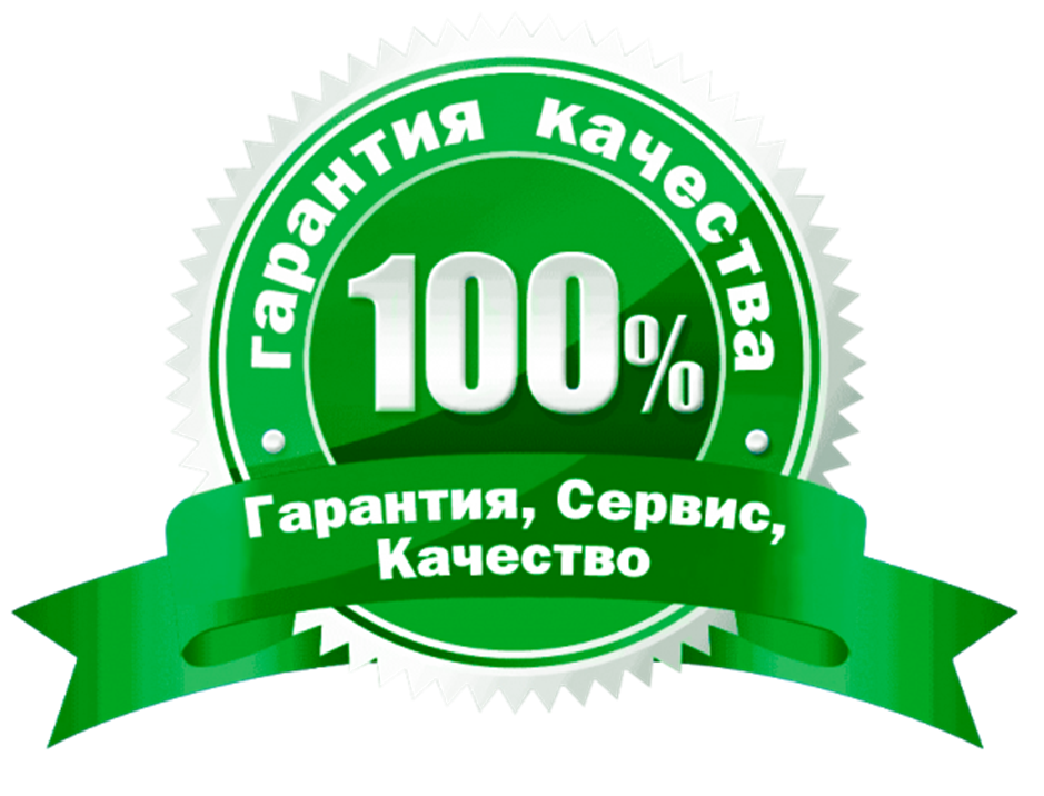 Гарантия на новый товар. Гарантия качества логотип. Высокое качество продукции. 100% Гарантия. 100 Качество.